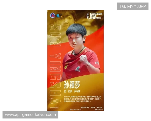 孙颖莎世界排名保持第一的力量:从赛场到生活的启示 孙颖莎世界排名保持第一的力量:从赛场到生活的启示