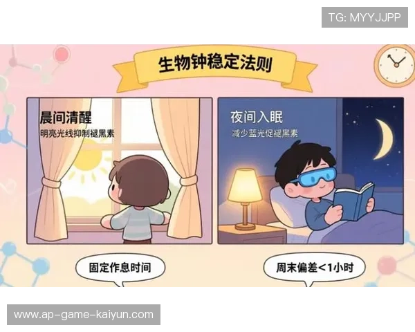 昼夜节律博弈：世界杯跨时差比赛中，球员如何通过光照调节生物钟？